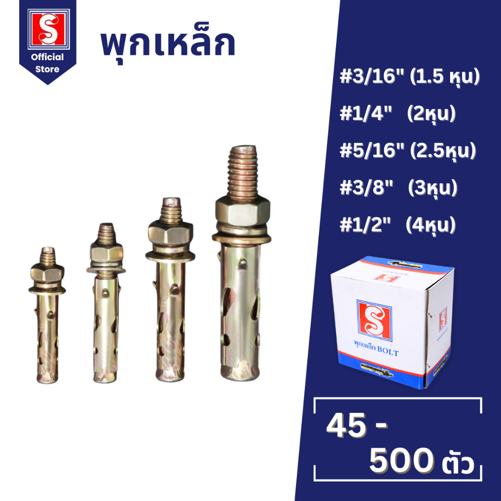 IEPERNG พุกเหล็ก 3/16" 1/4" 5/16" 3/8" 1/2" ชุบรุ้งป้องกันสนิม มีเขี้ยว สตั๊ดโบล์ท ปุ๊กเหล็ก Bolt