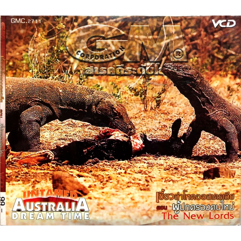UNTAMED AUSTRALIA DREAM TIME เขี้ยวล่าโหดออสเตรเลีย ตอบ ผู้ปกครองคนใหม่ The New Lords vcd