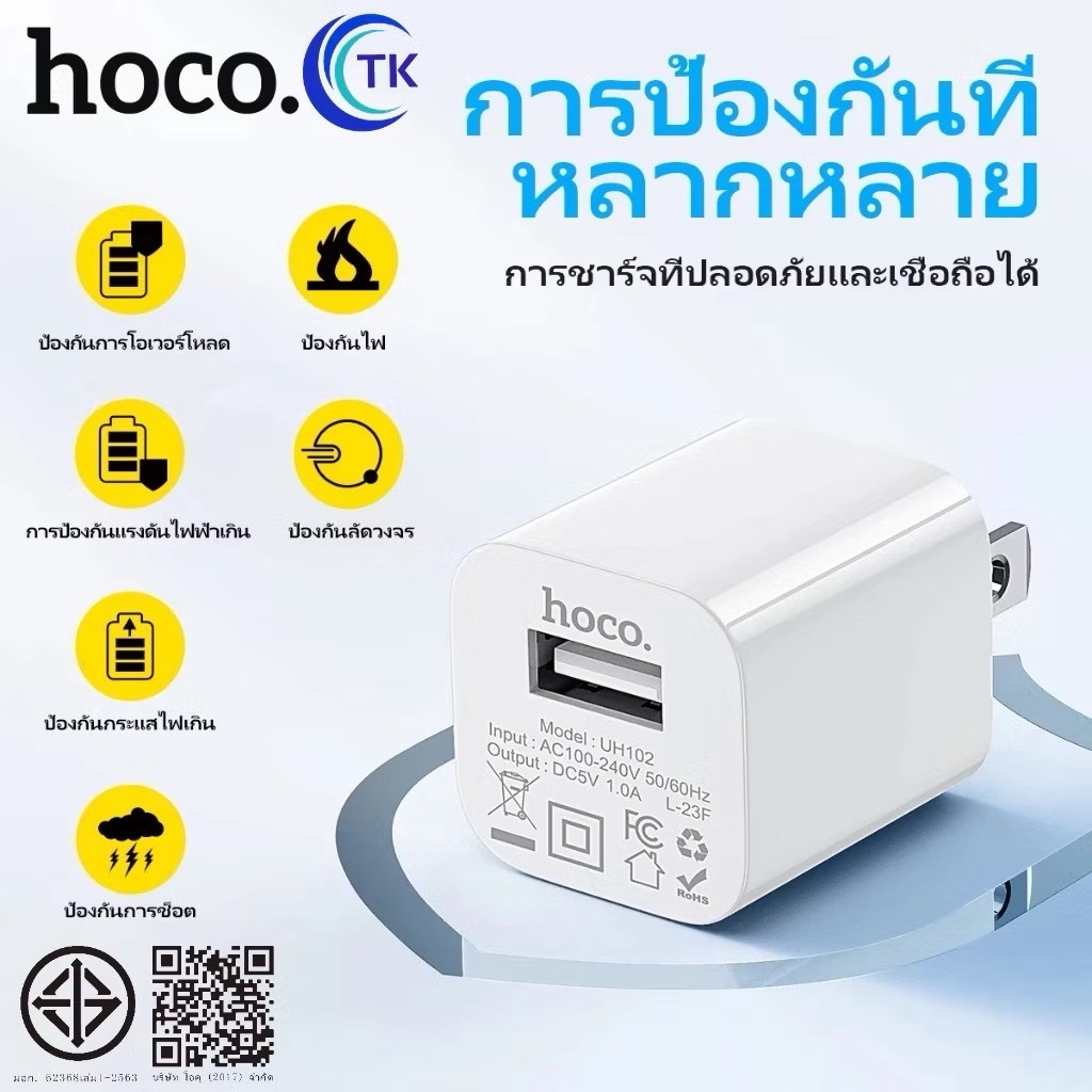 หัวชาร์จ Hoco รุ่น UH102 หัวชาร์จโทรศัพท์ชาร์จเร็ว Charger USB 5V-1A หัวชาร์จมาตรฐาน CN ของแท้💯