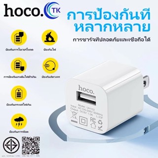 หัวชาร์จ Hoco รุ่น UH102 หัวชาร์จโทรศัพท์ชาร์จเร็ว Charger U…
