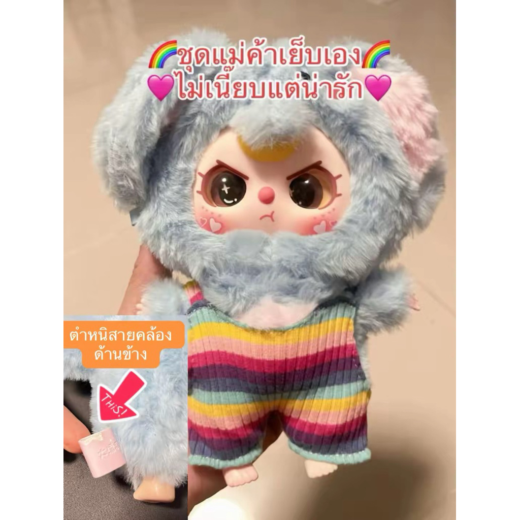 Babythree V3 ,Babythree 12 ราศี แบบเช็คการ์ดเช็คตัว สามารถเลือกตัวได้ (พร้อมส่งในไทย)