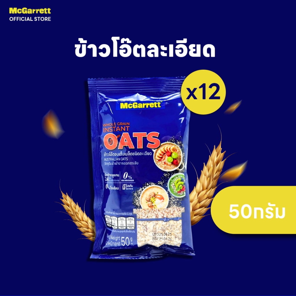 [แพ็ค 12]แม็กกาแรต ข้าวโอ๊ตละเอียด 50 กรัม