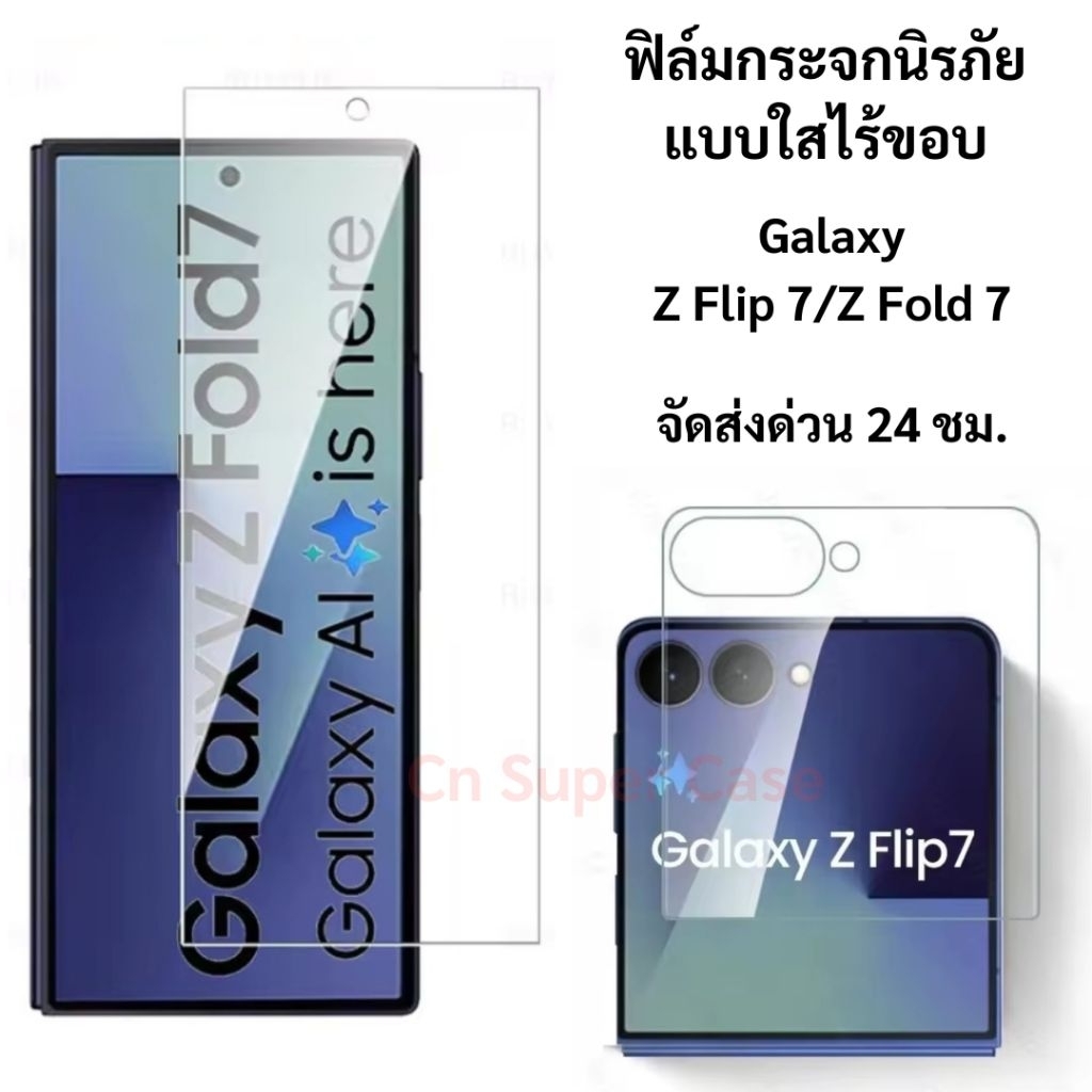 ฟิล์มกระจก Galaxy Z Flip7/Flip 7/Fold7/Z Flip 7/Z Fold 7/Flip7/Fold 7 กระจกนิรภัย แบบใสไร้ขอบ