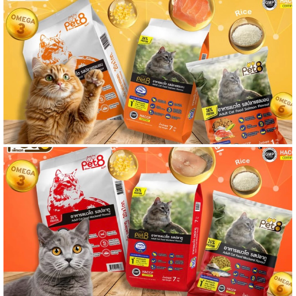 😻อาหารแมวโต Pet8 ถุง 1 กก มีโปรตีนเน้นๆถึง 26% ได้รับการรับรองมาตรฐานระบบ GMP และ HACCP แถมยังเป็นสูตรควบคุมความเค็ม 👍😋