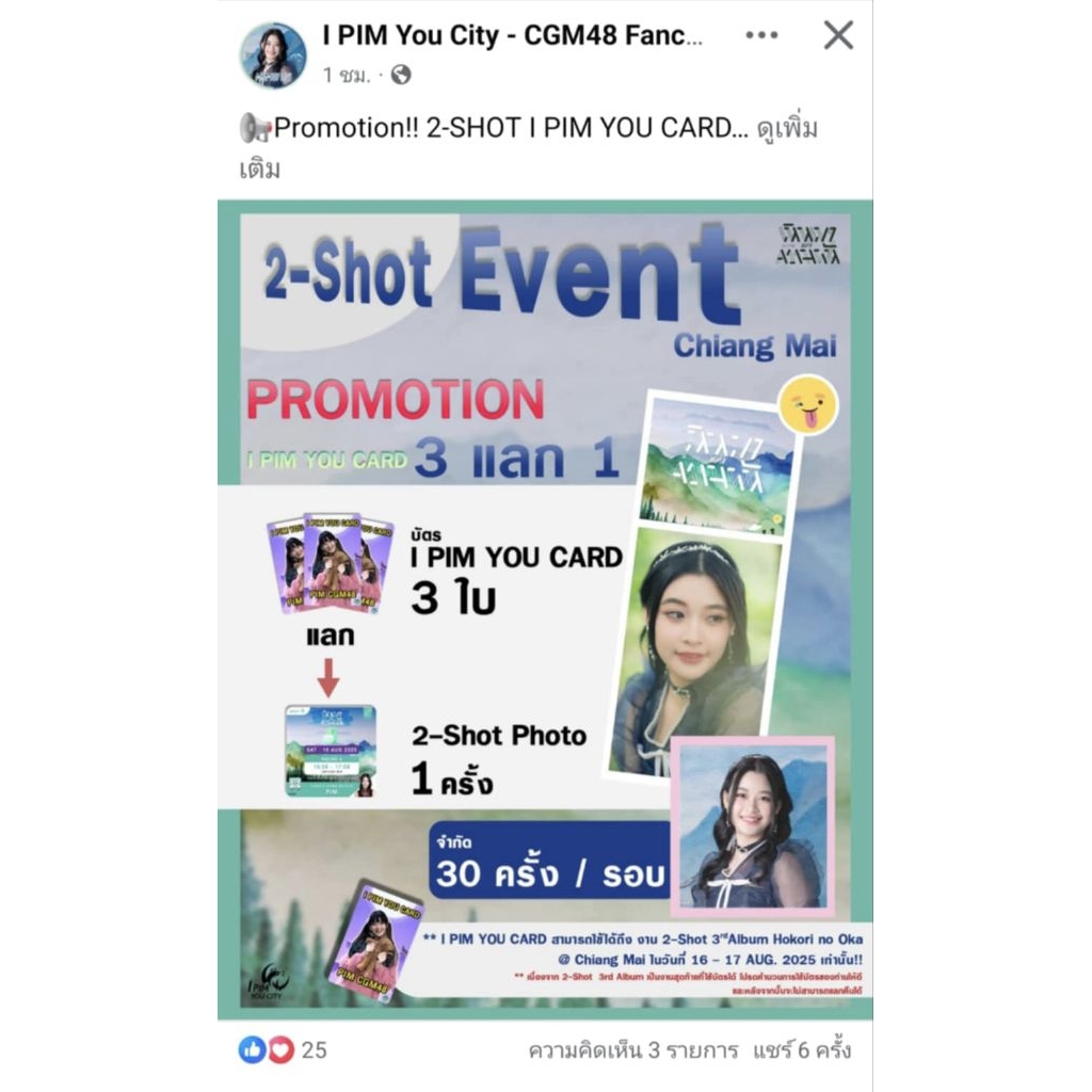 cgm48 bnk48 การ์ด i pim you card แลก 2 shot น้องพิมได้ ใบละ100 เท่ากับรอบละ 300บาท