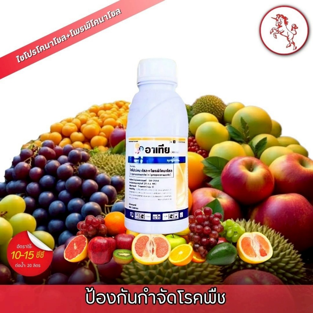 อาเทีย (ไซโปรโคนาโชล+โพรพิโคนาโซล) 500ซีซี ป้องกันกำจัดโรคพืช เมล็ดด่าง ใบจุดใบเน่าใบซีด ราดอกกระถิน