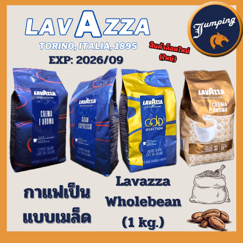 กาแฟ Lavazza Whole Beans Blend Italy (1 Kg/1 Bag)