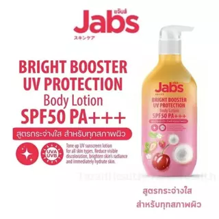 โลชั่นกันแดด Jabs Bright Booster SPF50 PA+++ 450มล ปกป้องผิวจากรังสี UVA และ UVB