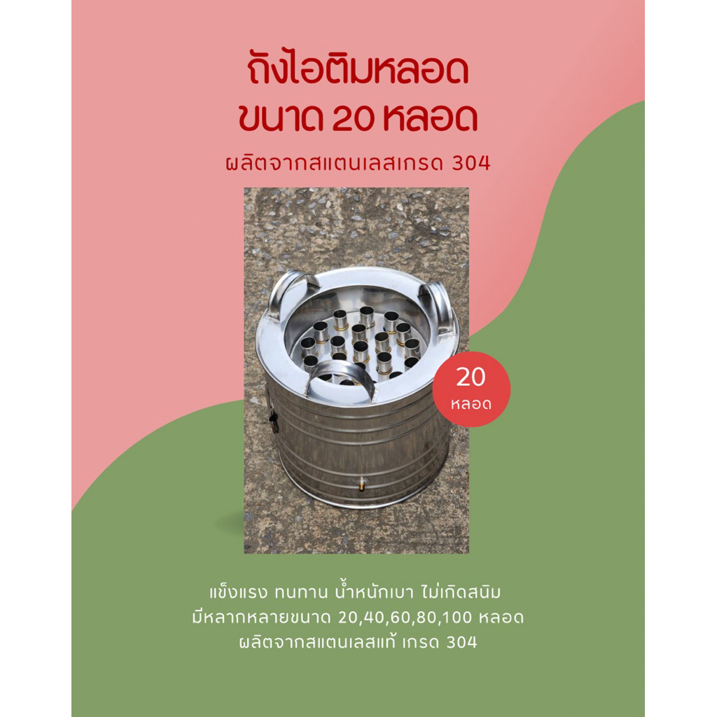 ถังไอติมหลอด 20 หลอด (สแตนเลส 304)
