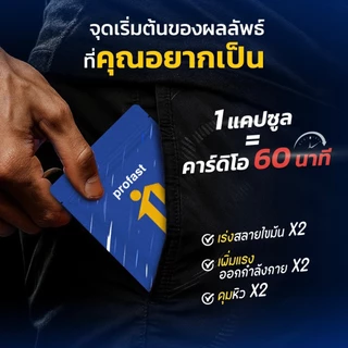 profast สูตรลดน้ำหนัก คุมหิว เพิ่มแรงออกกำลังกาย สลายไขมัน ฟื้นฟูระบบเผาผลาญ