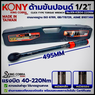 KONY ประแจขันปอนด์ 1/2