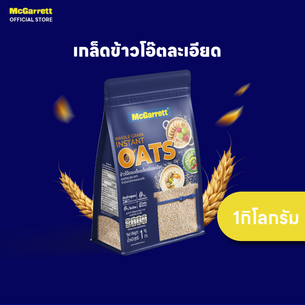 แม็กกาแรต ข้าวโอ๊ตละเอียด 1 กิโลกรัม