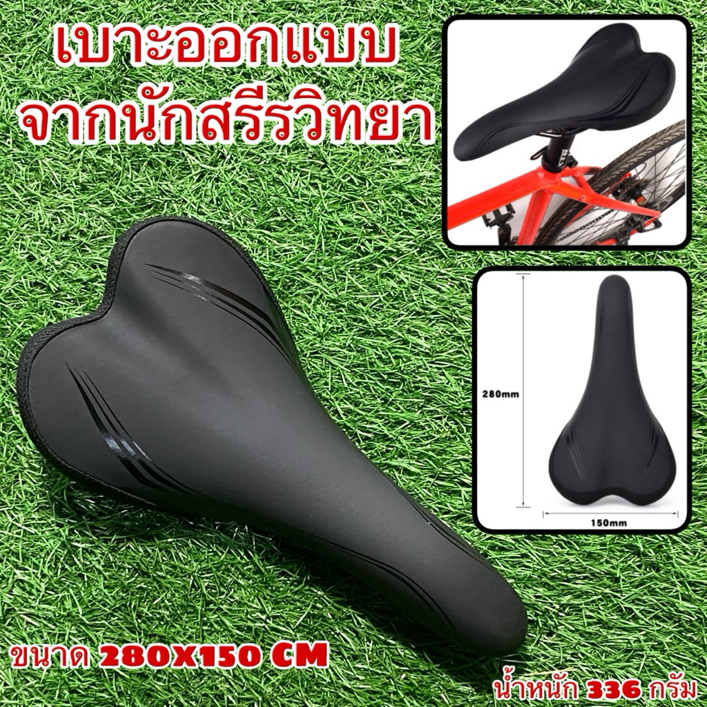 เบาะออกแบบจากนักสรีรวิทยา