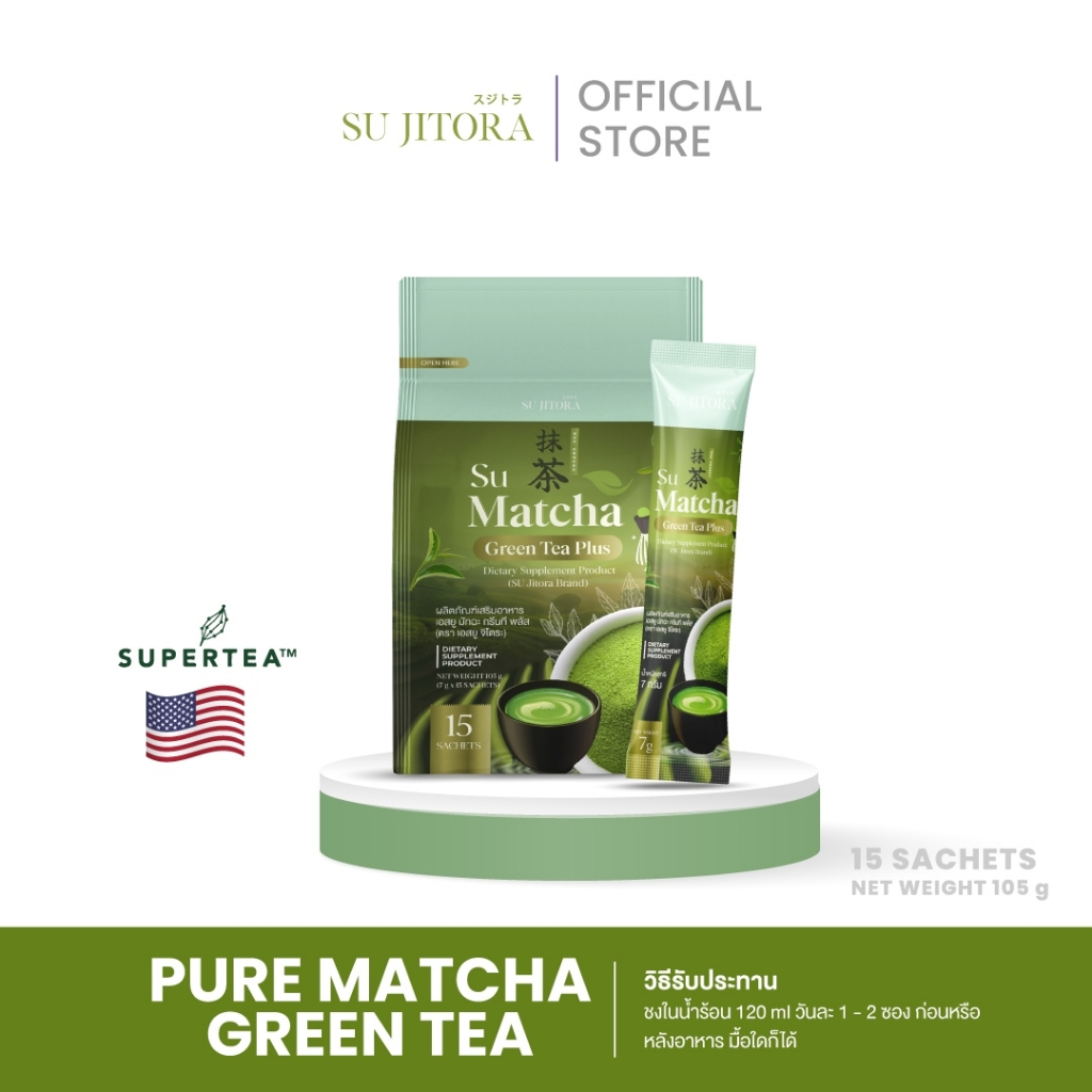 Matcha Green Tea Plus ชงดื่ม (1แพค 10 ซอง) ขนาดบรรจุ 1 ซอง 7g.