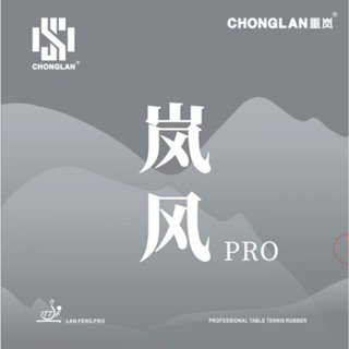 ยางปิงปอง CHONGLAN LAN FENG PRO