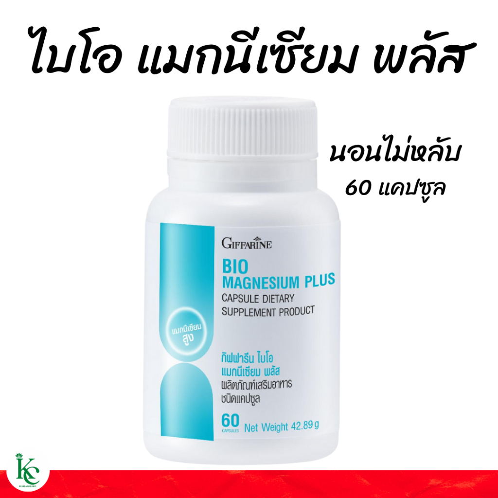 กิฟฟารีน ไบโอ แมกนีเซียม พลัส นอนไม่หลับ ปวดหัว ไมเกรน แมกนีเซียมกิฟฟารีน