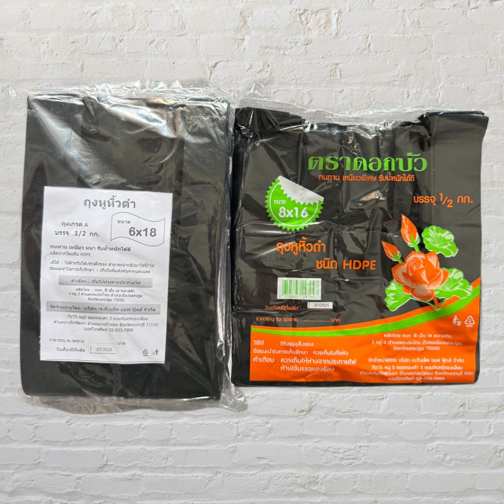 ถุงหูหิ้วดำ เกรดA ขนาด 6x18 , 8x16 ทน เหนียว หนา รับน้ำหนักได้  กลิ่นไม่เหม็น น้ำหนัก 500 กรัม/แพ็ค