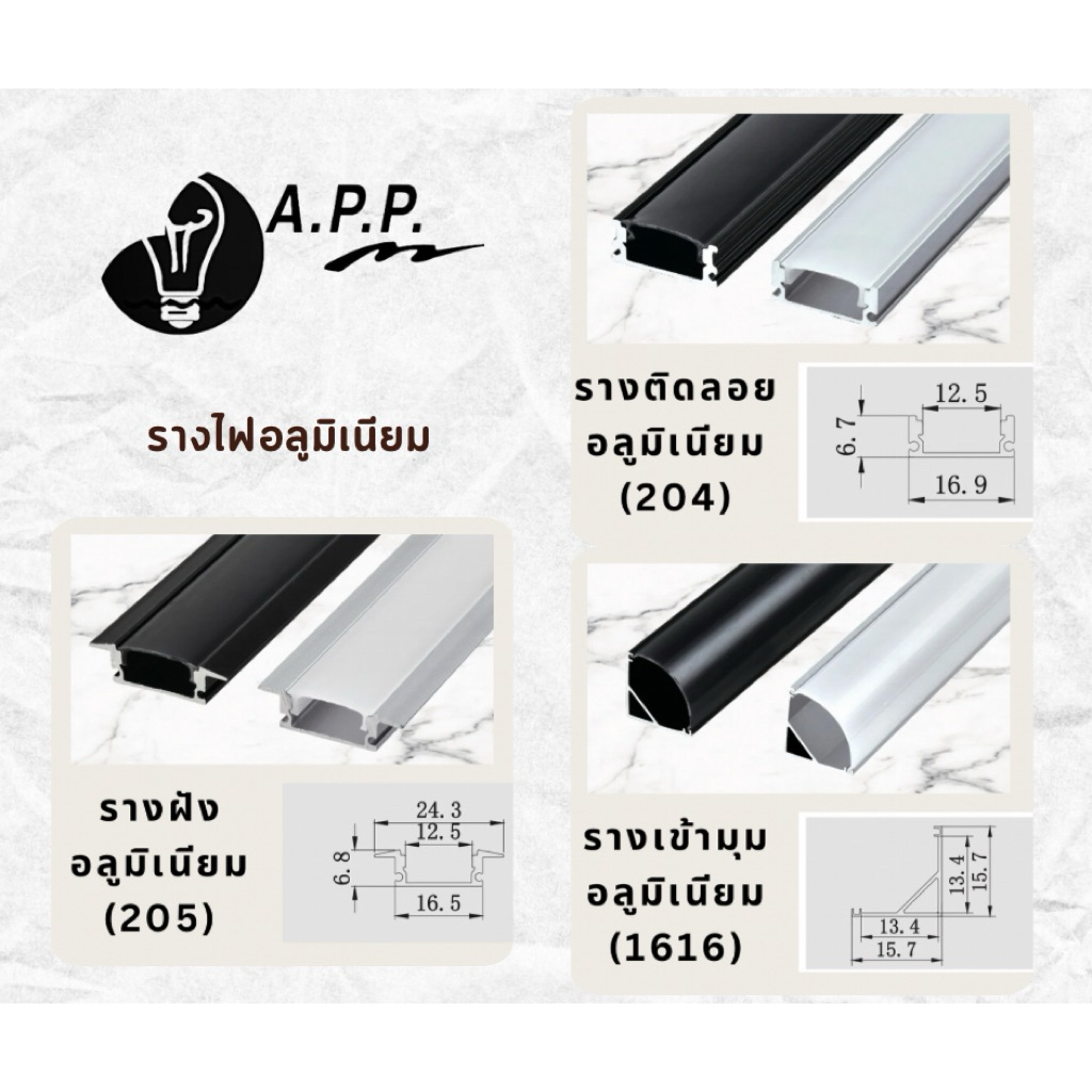 รางไฟอลูมิเนียม (1 เมตร / 2 เมตร) รางไฟริบบิ้น LED รางไฟเส้น LED รางฝัง/รางติดลอย/รางเข้ามุม