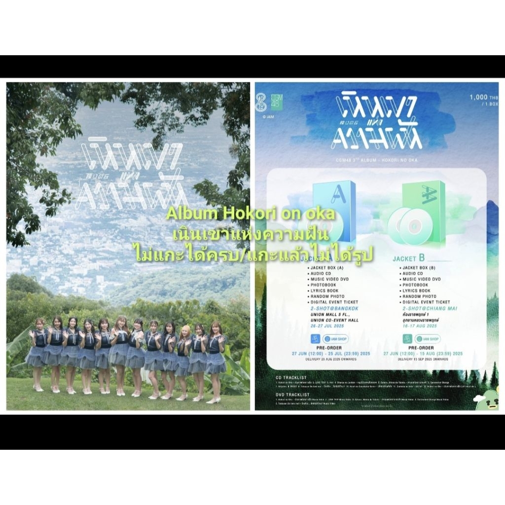 CGM อัลบั้มเพลง3rd Album Hokori on oka เนินเขาแห่งความฝัน อัลบั้มไม่แกะได้ของครบ/แกะแล้วไม่ได้รูป