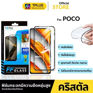 [🇹🇭ส่งไว คริสตัลกอริลลา] ฟิล์มกระจก เต็มจอใส poco C81 C81 PRO C81X M8S c71c75 x7pro f7ultra f6pro f7pro x6pro m6pro x3pr
