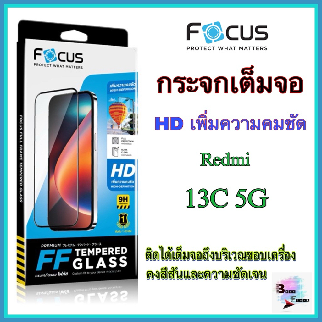 กระจกเต็มจอโฟกัส Redmi 13C 5G(Focus)