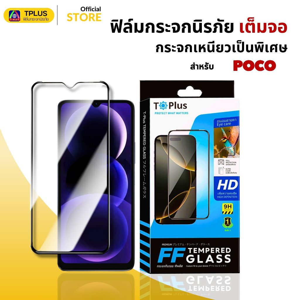 [ส่งไว🇹🇭 9Hงานกอริลลา] ฟิล์ม poco c75 x7pro f7ultra f6pro f7pro x6pro f3 m6pro x3pro f5 f5pro