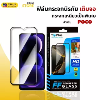 [ส่งไว🇹🇭 9Hงานกอริลลา] ฟิล์ม poco C81 C81 PRO C81X M8S c75 x7pro f7ultra f6pro f7pro x6pro f3 m6pro x3pro f5 f5pro
