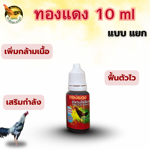 ชุดเลี้ยง(แบบแยก) ชุดเลี้ยงไก่ชน ตรา เฮอริเคน ลูกกลอน25เม็ด เวย์ไก่25แคปซูล ทองแดง10ml สำหรับไก่ชน ราคา ถูกที่สุด ดีลบีเคเค แกลเลอรีภาพที่ 6