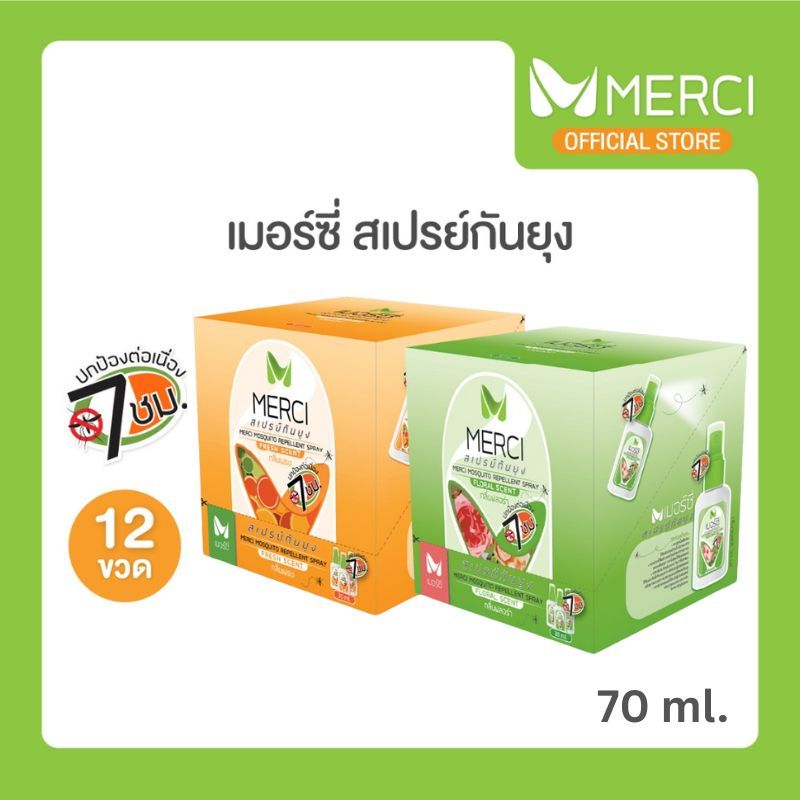 [12ขวด] สเปรย์กันยุง Merci 70 ml. กันยุงนาน 7 ชั่วโมง แห้งไวไม่เหนียว ยากันยุงป่า ยากันยุงเด็ก ยากันยุงผู้ใหญ่ ไล่ยุง
