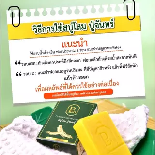 สบู่ปู่จันทร์ จินเส็ง โซฟพลัส 2 ก้อน 100 บ. ขนาด 100กรัม
