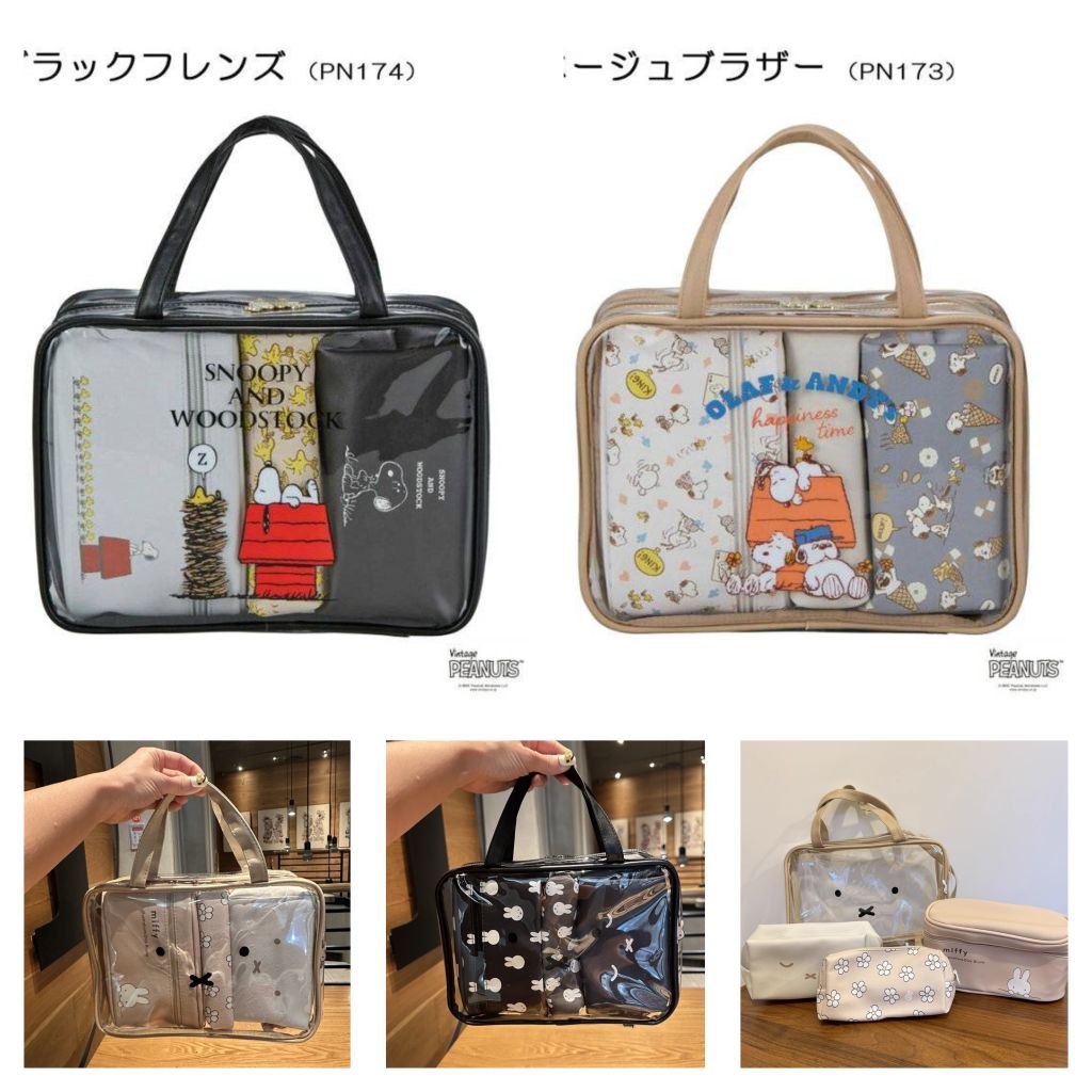 ชุดกระเป๋าใส่ของใช้ Snoopy & Miffy งานช็อปญี่ปุ่น ในเซตมี 4 แบบ ตามภาพ แบบใสขนาด 27×19×9 cmราคาชุดละ