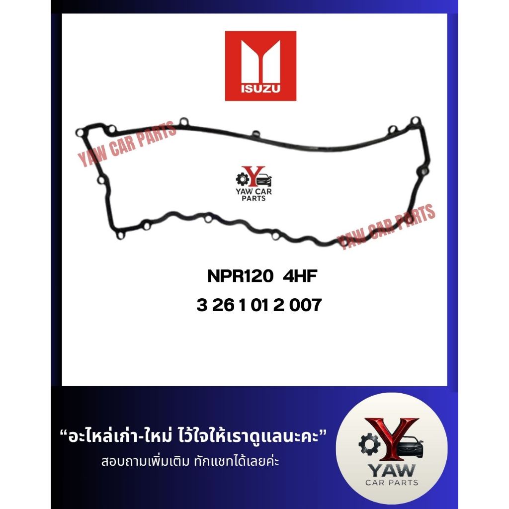 ยางฝาวาล์ว ISUZU NPR120 4HF ปะเก็นฝาวาล์ว NPR120