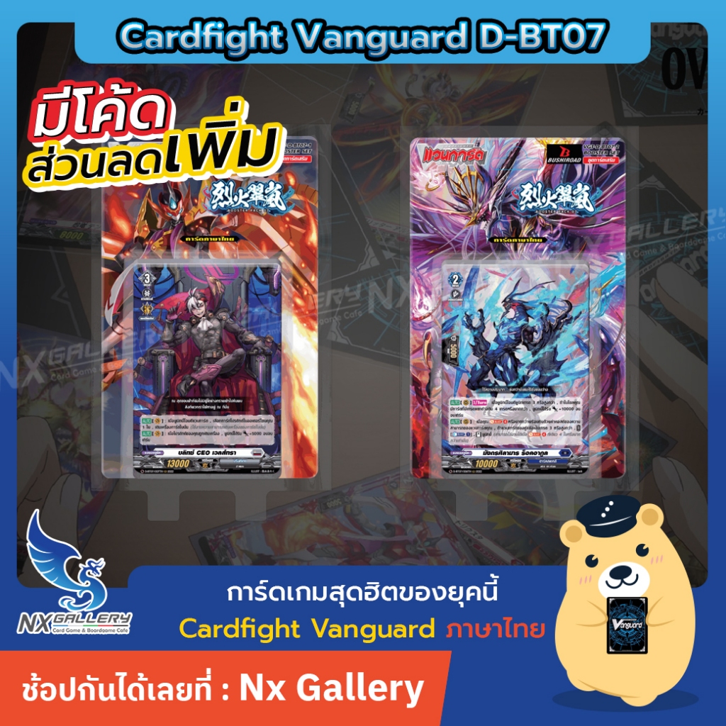 [Vanguard D] BT07 - Set1 & Set2 (Cardfight / การ์ดไฟท์ แวนการ์ด ภาษาไทย)