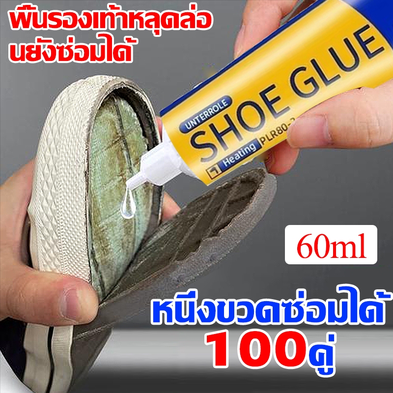 ติดใน1วินาที ยางรองเท้า60มล ซ่อมรองเท้า ติดเเน่น กันน้ํา ใส่ได้10ปี  รองเท้า ซ่อมรองเท้า ยางรองเท้า