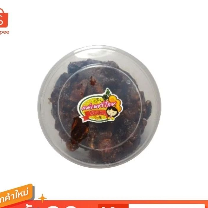 มะขามเปียก [เนื้อล้วน] 500 กรัม