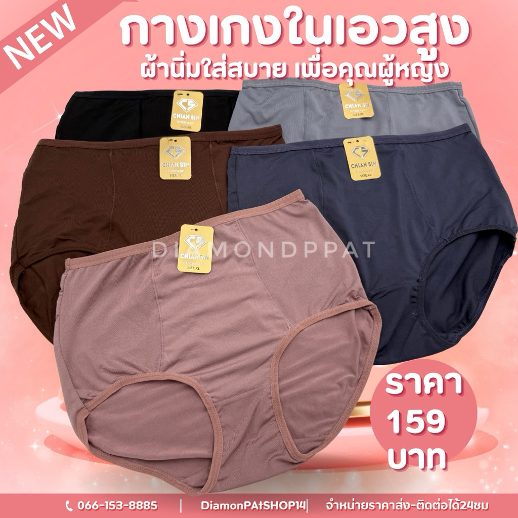 🍒กางเกงในเอวสูง159บาทL~XL*สินค้ามีราคาส่ง(เอวสูงป้ายทองตัวแพง)