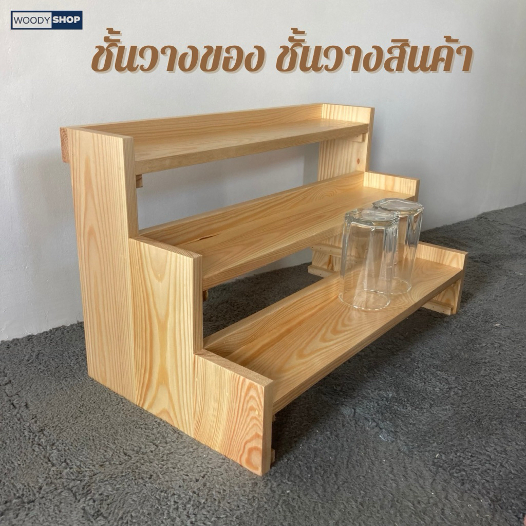 ชั้นวางของขั้นบันใด 3 ชั้น ชั้นวางสินค้าขั้นบันได ชั้นวางของ ชั้นวางต้นกระบองเพชรวางต้นไม้ วางแคคตัส ประดับ ชั้นวางโชว์