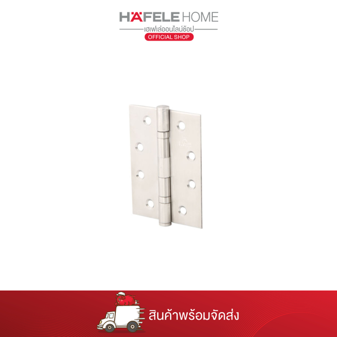 Hafele บานพับสแตนเลส 3"X4"X 2.5 มม. แพ็ค 2