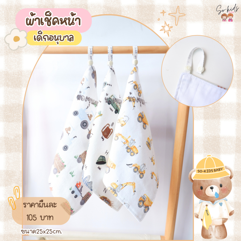 (พร้อมส่ง ไม่ปักชื่อ)ผ้าเช็ดหน้าสำหรับเอาไปโรงเรียน ผ้าเช็ดหน้าเด็กอนุบาล