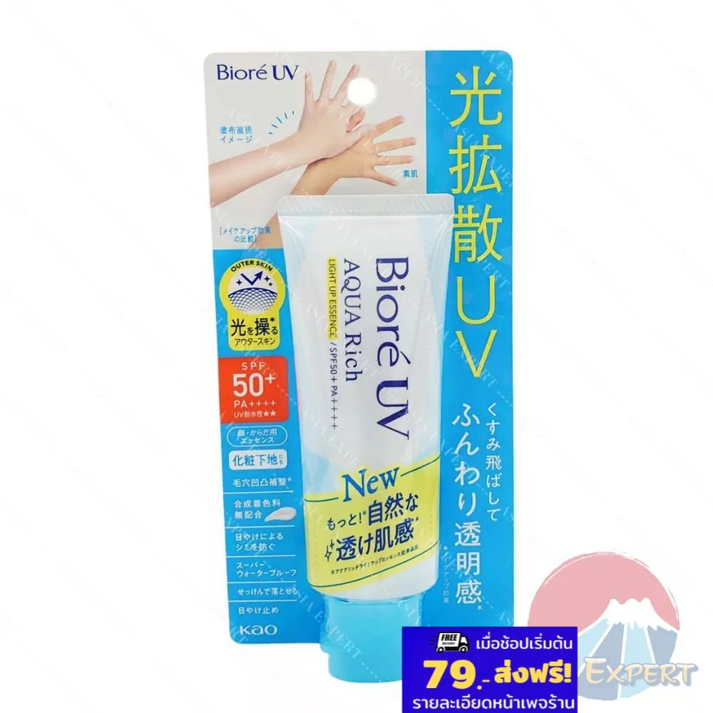 Biore UV Aqua Rich Watery Light Up Essence 70g กันแดด เนื้อเอสเซ้นส์ ปรับผิวออร่า