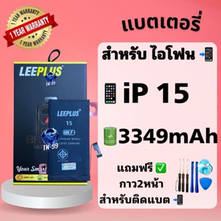 แบตเตอรี่สำหรับ ไอโฟน 15  ( 3349mAh ) มี มอก. รับประกัน1ปี แ…