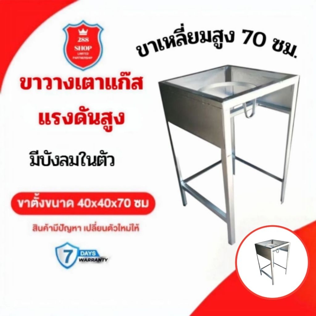 ขาวางเตาแก๊สแรงดันสูงขาเตาแก๊สขาเตาเหลี่ยมสูง 70ซม. บังลม3ด้านสำหรับใส่หัวเตาเร่งKB5