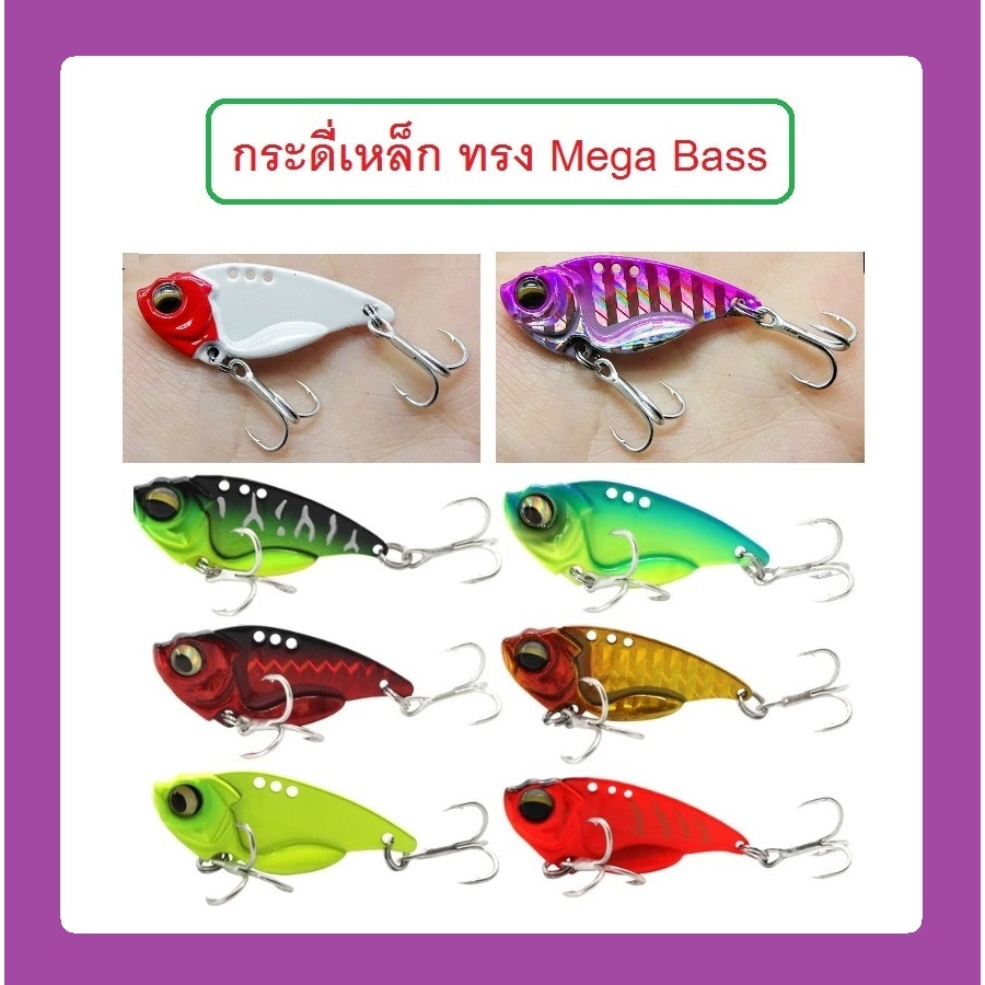 กระดี่ ทรง MegaBass น้ำหนัก10g , 12g น้ำหนักดีตีไกล สีสันสดใส งานปลาช่อน และปลาล่าเหยื่อ By T-Rex