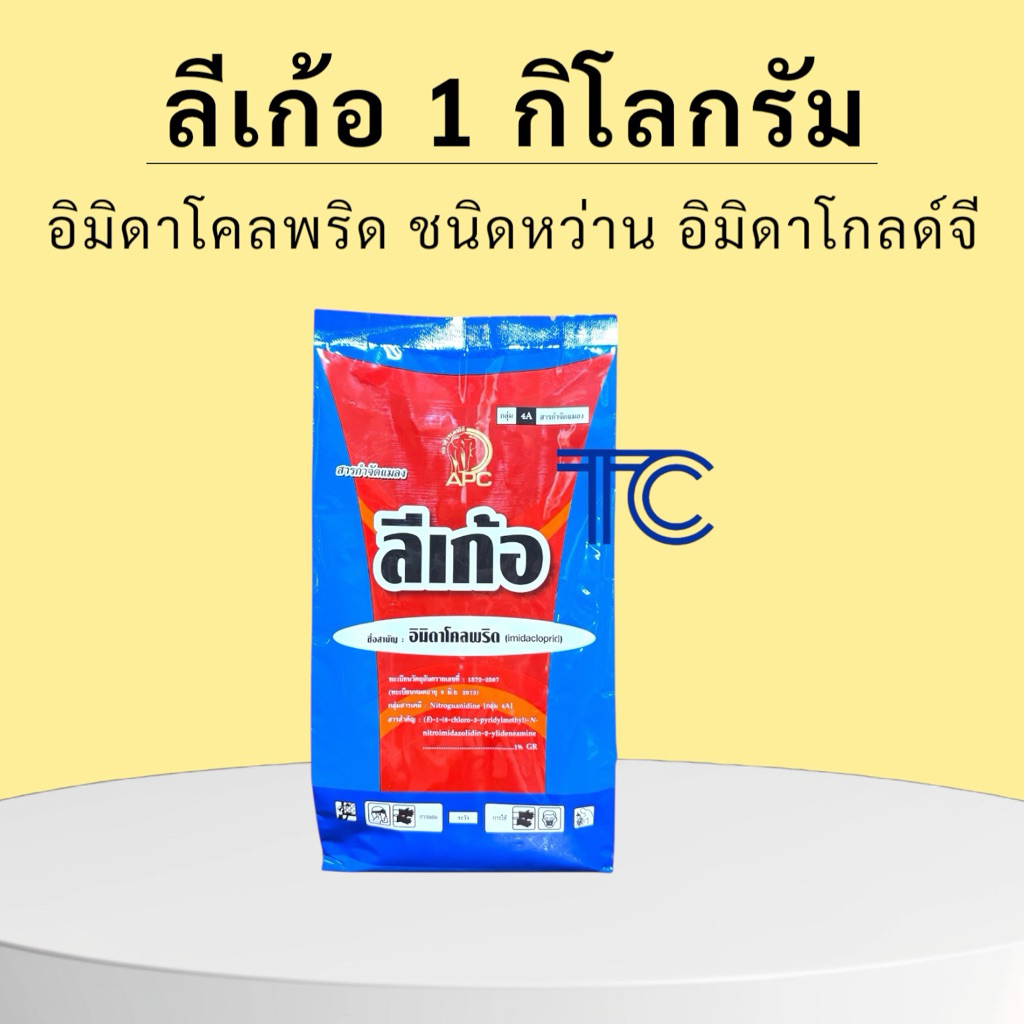 ลีเก้อ 1 กิโลกรัม อิมิดาโคลพริด แบบหว่าน อิมิดาโกลด์จี หว่านป้องกันแมลง