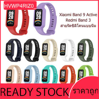สายรัดข้อมือซิลิโคนสำหรับ Redmi Band 3 / Xiaomi Smart Band 9 Active สายรัดข้อมือแฟชั่นสำหรับออกกำลังกาย กันน้ำ