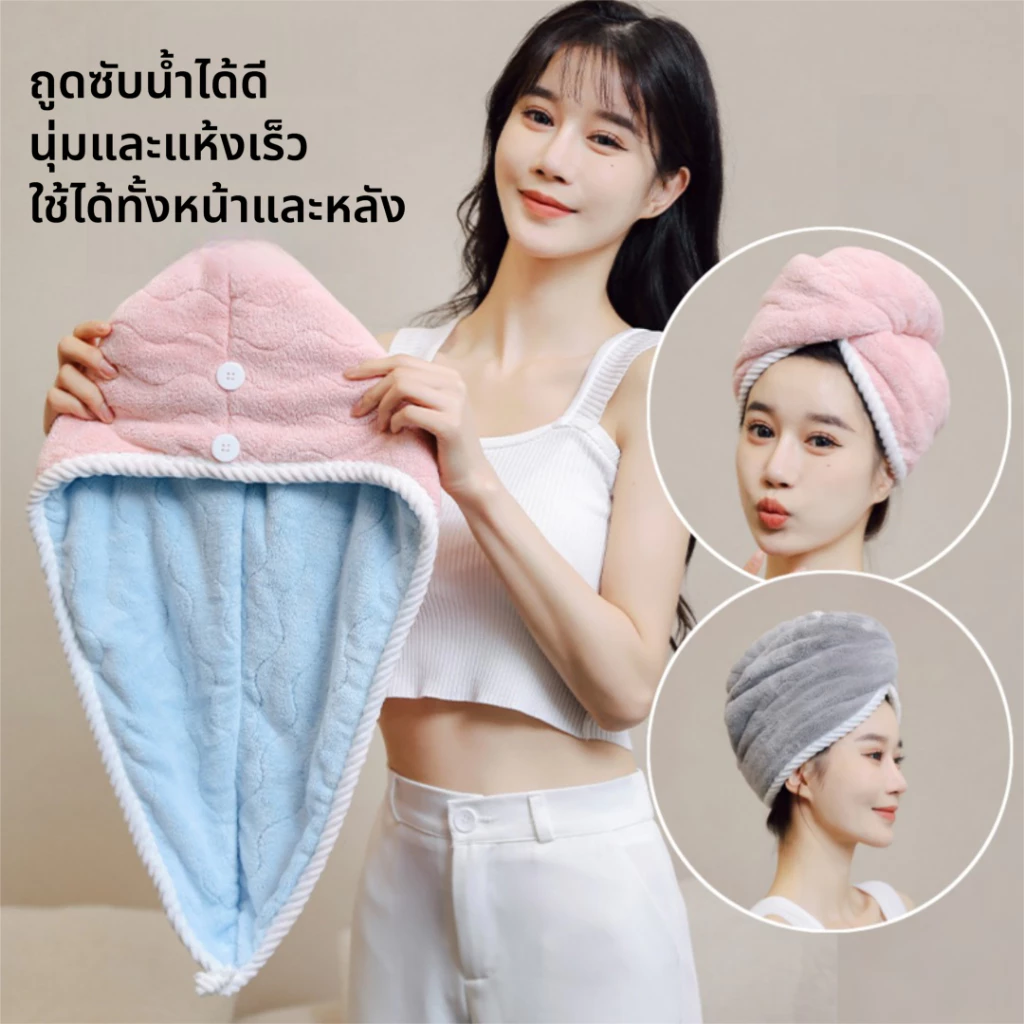 ผ้าเช็ดผม หมวกอบผมแฟชั่น สองชั้นหนา ซึมซับน้ำเร็ว ใช้ง่ายทั้งสองด้าน ดูแลเส้นผมให้แข็งแรง