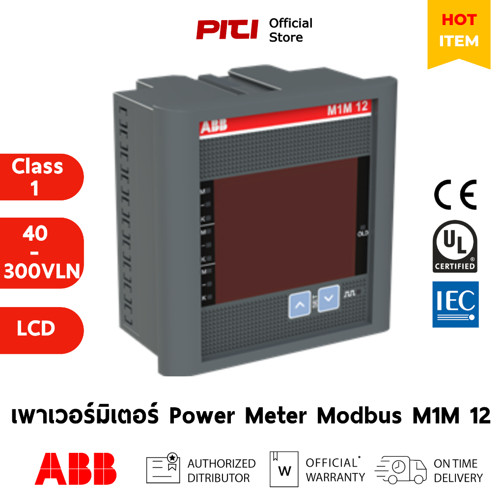 ABB เพาเวอร์มิเตอร์ M1M 12 Modbus RTU RS485 Power Meter ใช้วัดค่าพลังงานไฟฟ้า # 1SYG207581R4051