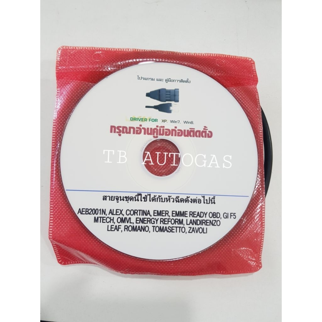 โปรแกรมและคู่มือติดตั้ง + สายจูน AEB. DRIVER FOR XP , Win7. , Win8