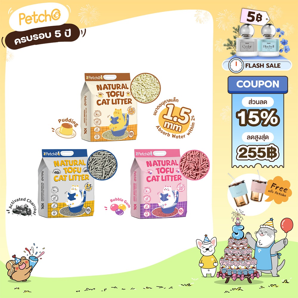Petcho ทรายแมวเต้าหู้ เกรดพรีเมียม ขนาดอนุภาคเล็ก 1.5 มม จับตัวเป็นก้อนเร็ว ดับกลิ่นดีเยี่ยม Natural Tofu Cat Litter