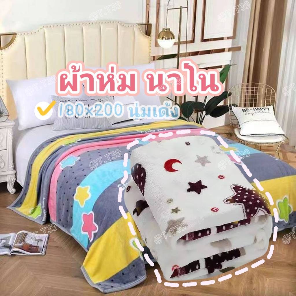 ผ้าห่มนาโน🌈ผ้าห่ม🛏เนื้อผ้านุ่ม ห่มเเล้วรู้สึกสบาย
